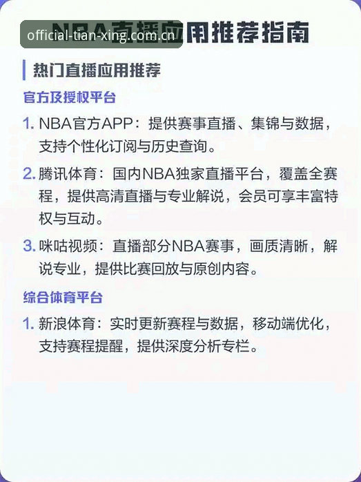 天行体育竞技直播全面解析：从入口选择到极致观赛体验的深度剖析