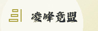 合作伙伴